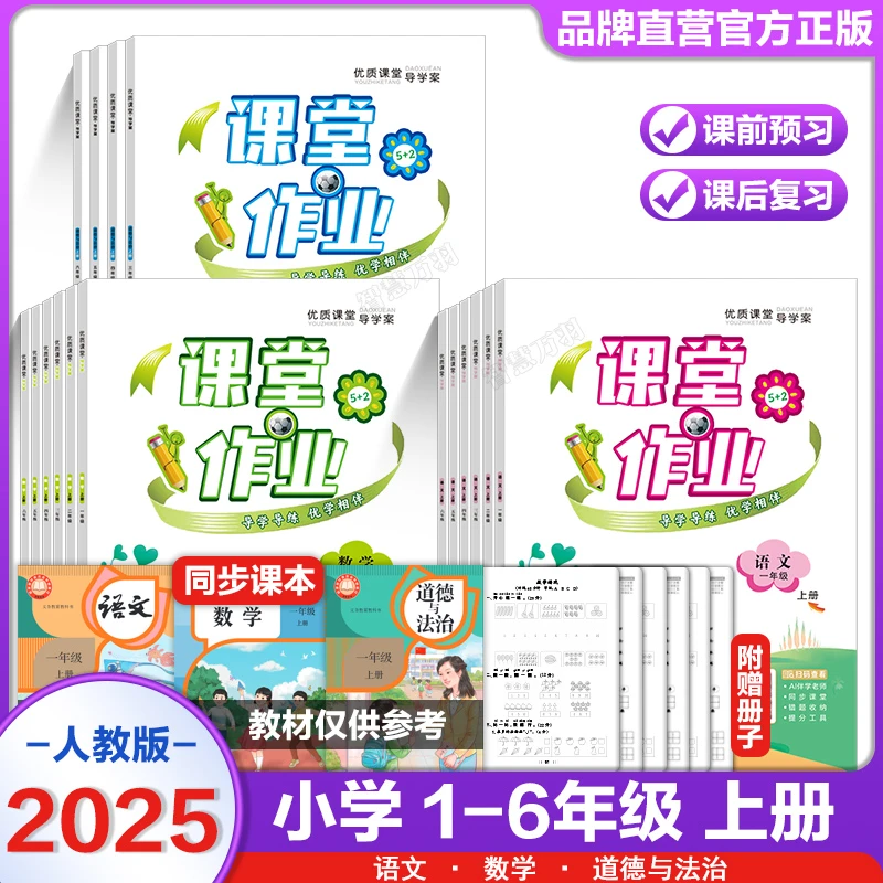 25秋小学导学案课堂作业一二三四五六年级上册教材同步训练测试卷