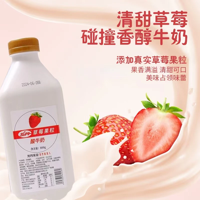 草莓颗粒酸牛奶酸牛奶酸奶