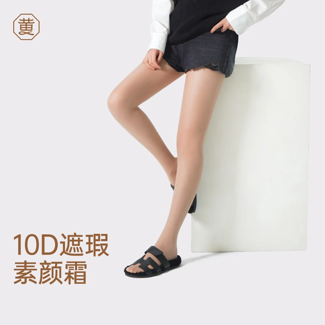黄小姐美肤袜女素颜霜遮瑕薄款连裤袜10D隐形裸感春秋打底丝袜子