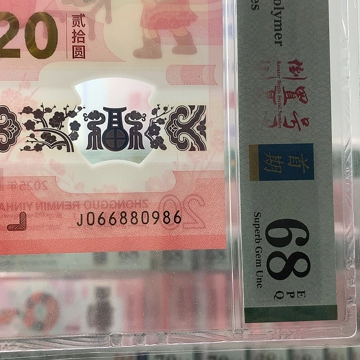 塑料圆圆号，0986正序尾