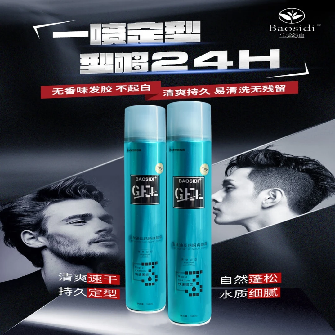 宝丝迪发胶喷雾男士无味强力定型理发店专用造型干胶蓬松持久留香