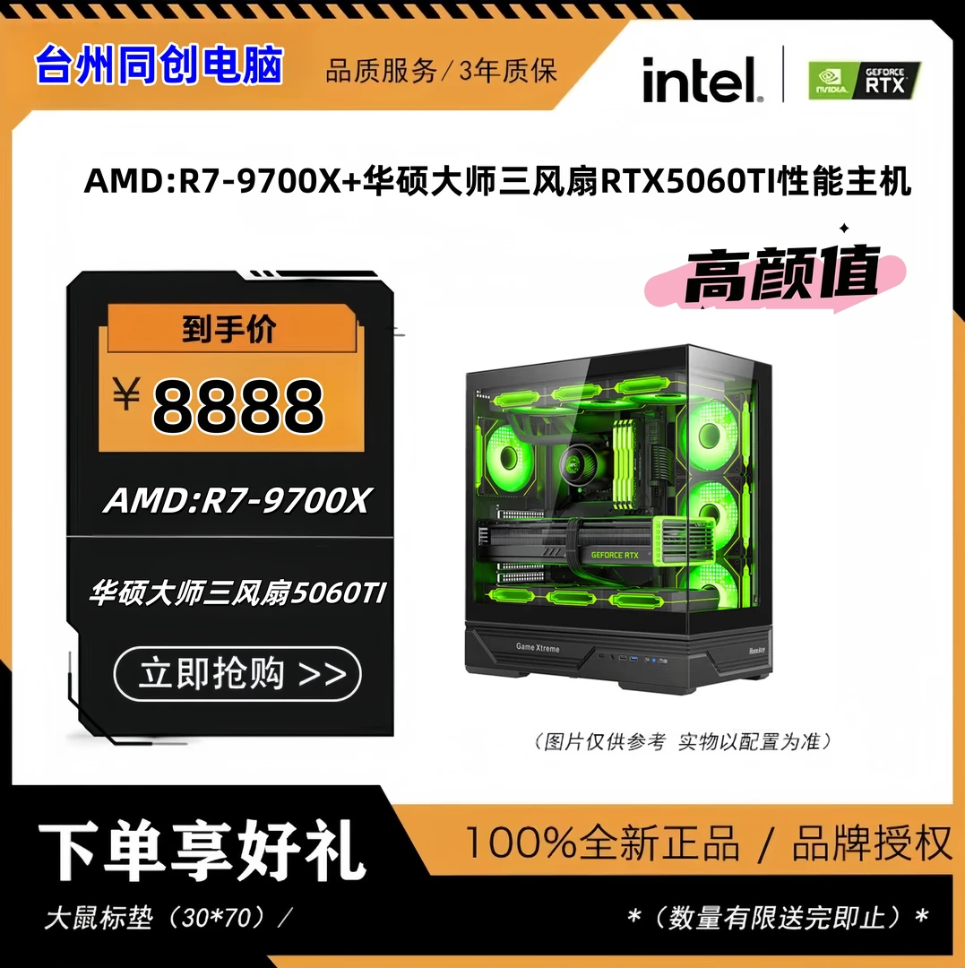 {华硕缤纷桶}AMD 9700X+华硕B850M-华硕大师RTX5060TI DIY主机