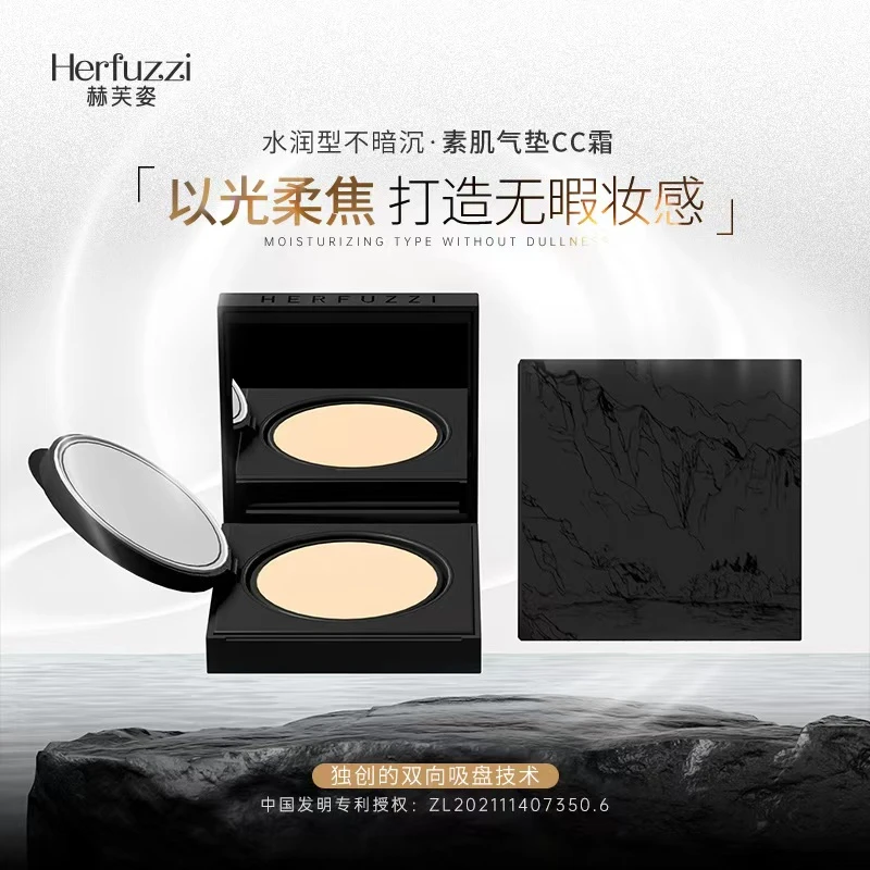 赫芙姿素肌气垫CC霜