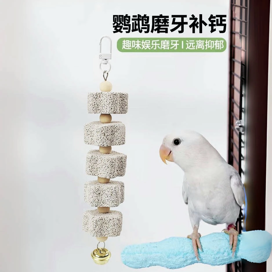 玄凤鹦鹉磨牙专用啃咬矿物质火山石串虎皮牡丹小太阳磨嘴小鸟解闷