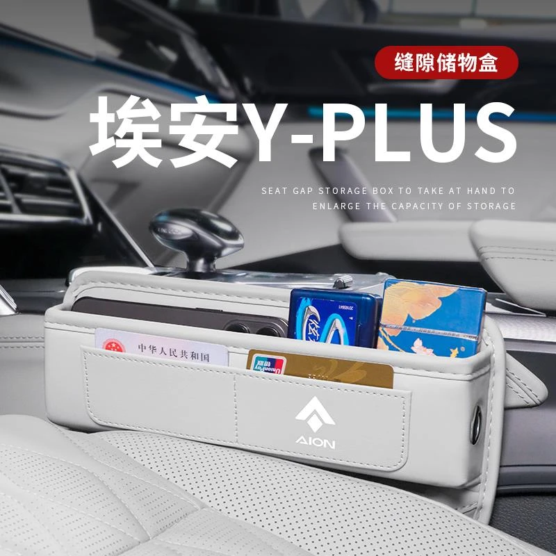 2025款广汽埃安Yplus中控扶手箱储物盒汽车夹缝收纳车内装饰用品