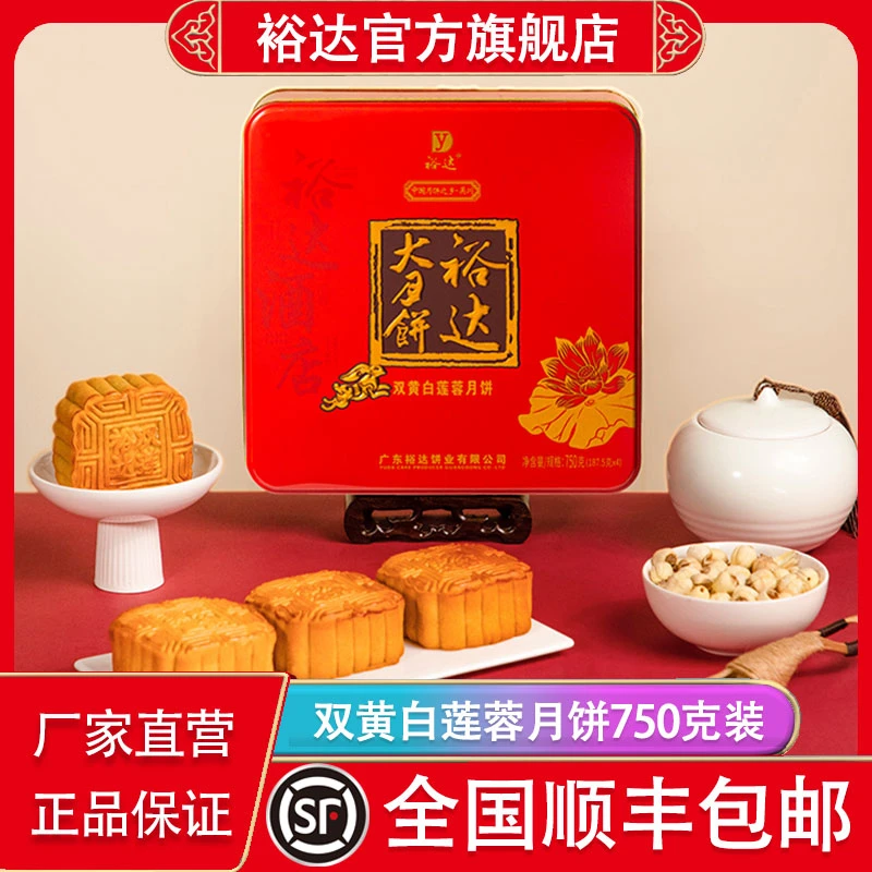 广东裕达月饼双黄白莲蓉月饼4个装 吴川特色蛋黄中秋节月饼750g