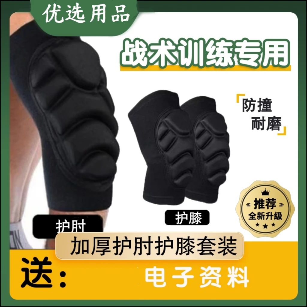 【战术】加厚护具套装