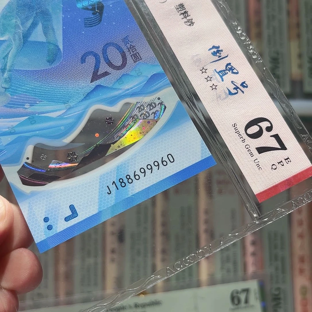 冬奥钞冰钞靓号188头倒置号