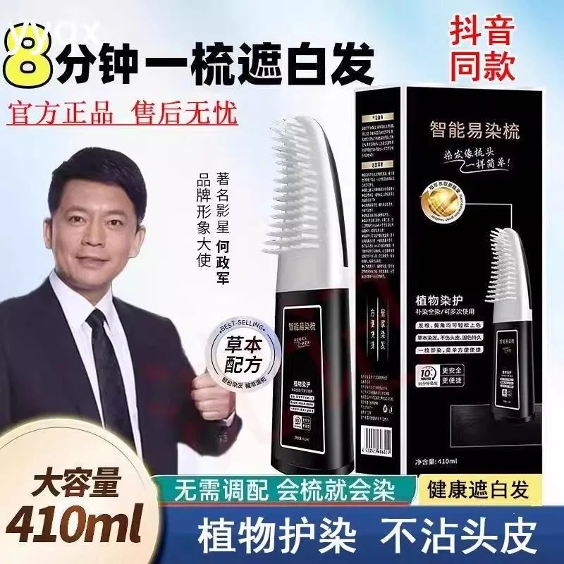 染发膏男士不沾头皮染发梳剂一梳黑植物天然纯遮盖白发专用正品