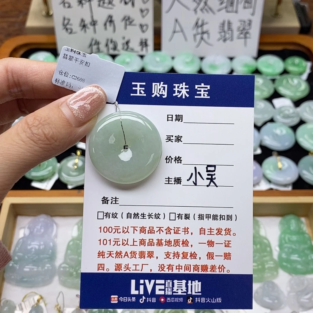 【闪购商品】翡翠颈饰未镶嵌平安扣