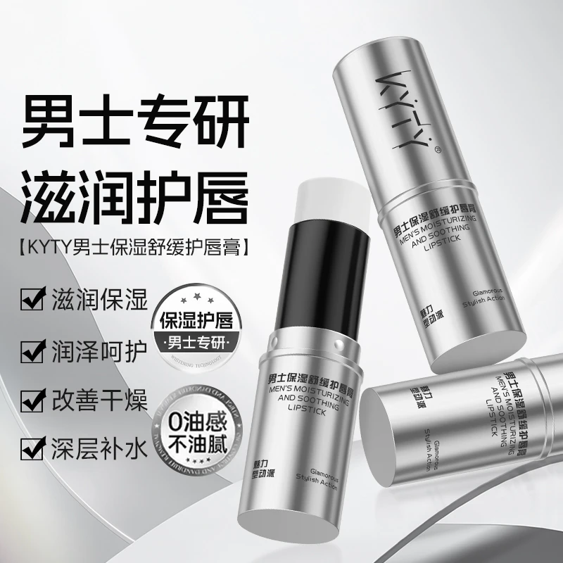 男士保湿舒缓护唇膏秋冬滋润持久补水提亮防干裂不油腻学生推荐