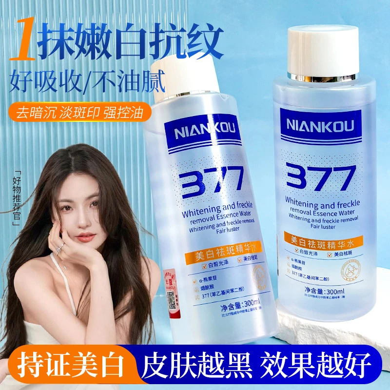 377美白祛斑精华水补水保湿清爽提亮肤色烟酰胺护肤控油精华液