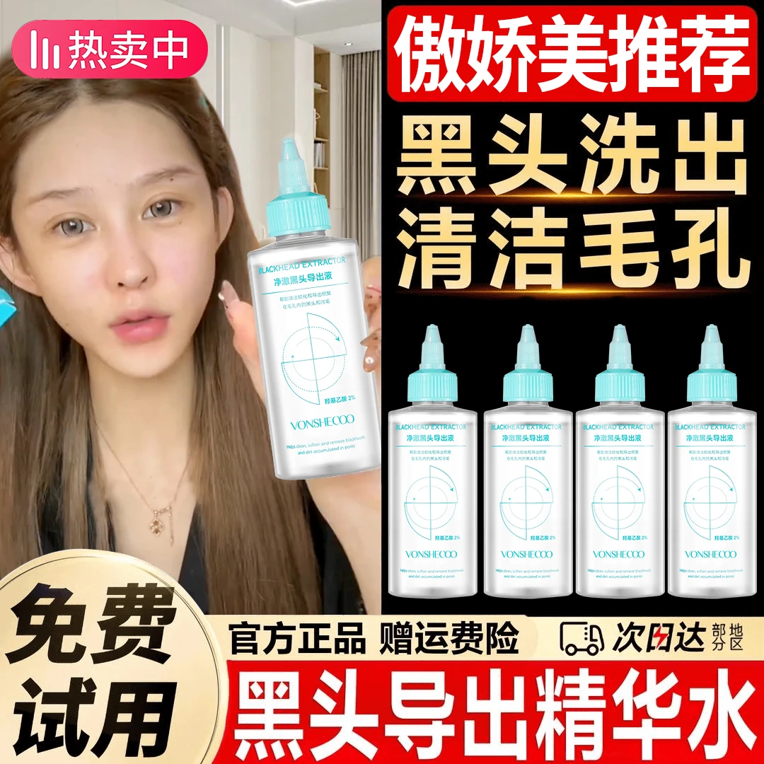 【傲娇美推荐】黑头导出液夏季控油去黑头收敛毛孔深层清洁舒缓正品