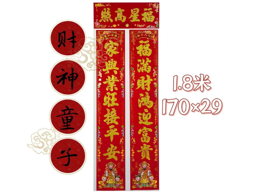 1.8米【植绒撒金-财神童子】2025蛇年防水耐晒小户型商品房新年对联