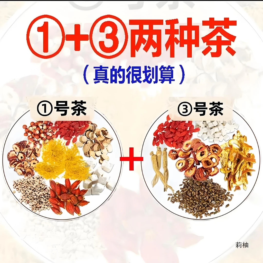 1号+3号茶薏仁茯苓茶+山楂六物茶一号茶三号茶调理茶包菊花陈皮