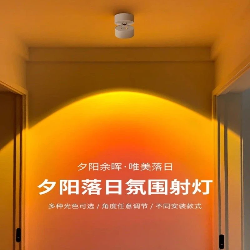 网红夕阳红射灯照画氛围灯明装房间创意玄关走廊可调角度日落灯