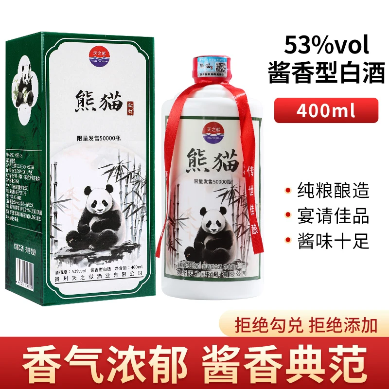 徽曹福熊猫献竹酱香型纯粮酿造白酒53度400ml