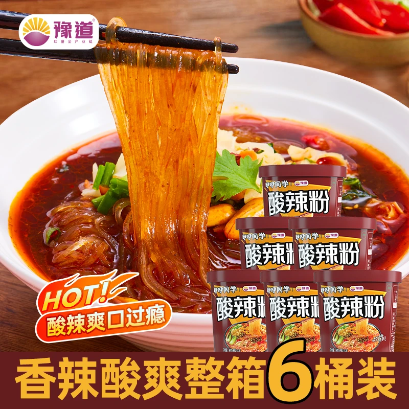 豫道酸辣粉135g*6桶装重庆酸辣宽粉红薯粉丝米线懒人宵夜速食