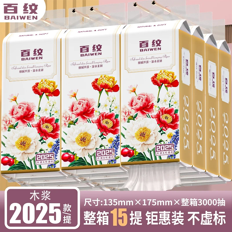 百纹悬挂式抽纸15大提钜量家用加厚餐巾纸面巾纸家庭实惠装