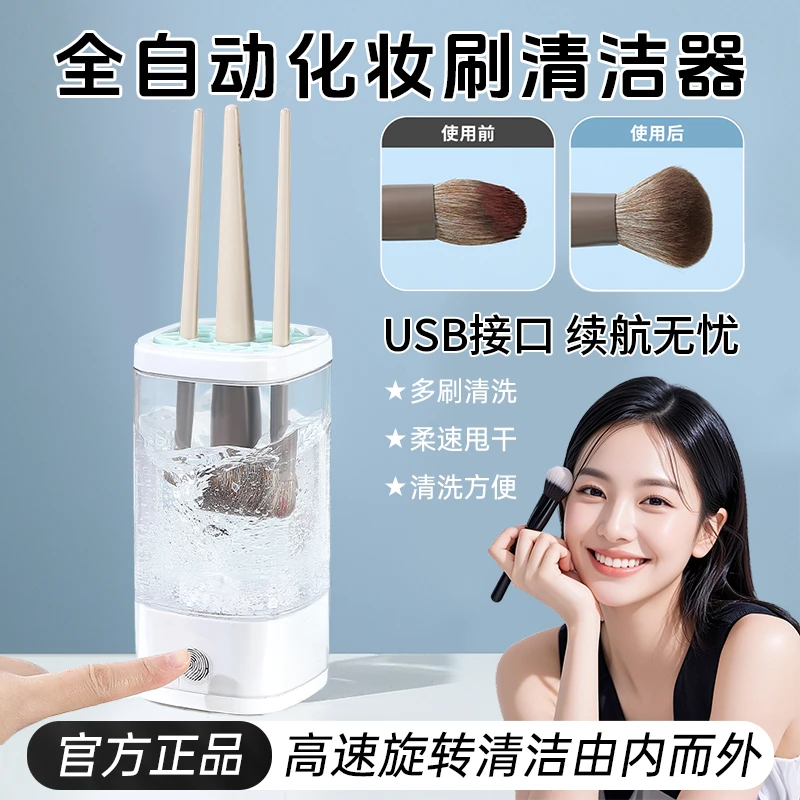 2025款化妆刷自动清洗器 自动清洁速干刷子 化妆刷清洗器清洁用品