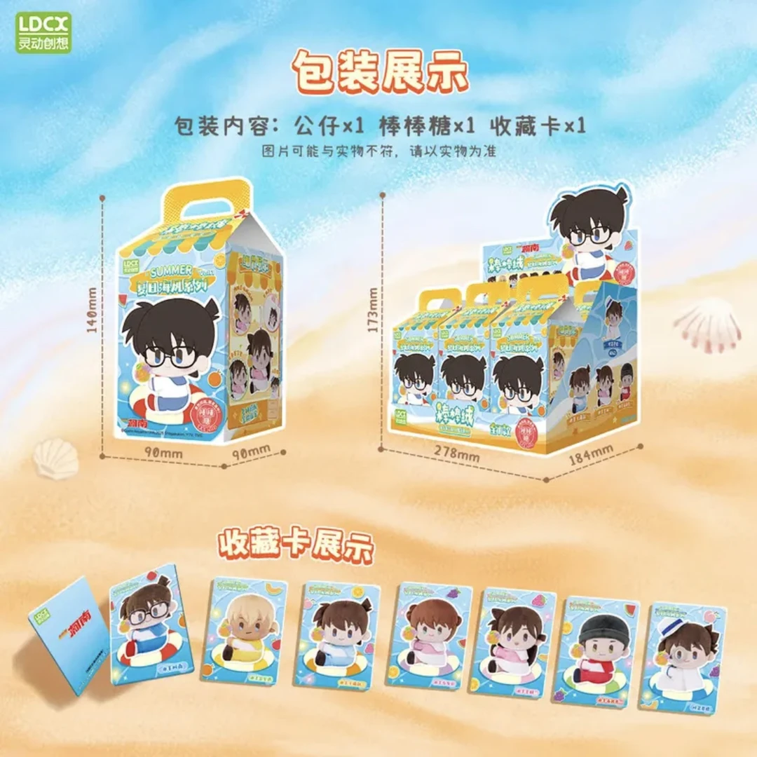 名侦探柯南 夏日海风棒棒糖毛绒盲盒 正版正品徽章卡牌盲盒