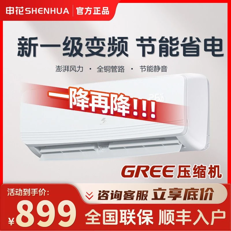 申花1匹一级变频单冷家用节能挂机冷暖壁挂式空调国补