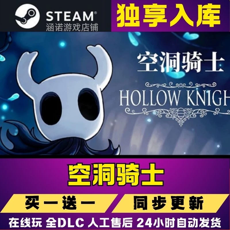 空洞骑士 steam电脑单机入库