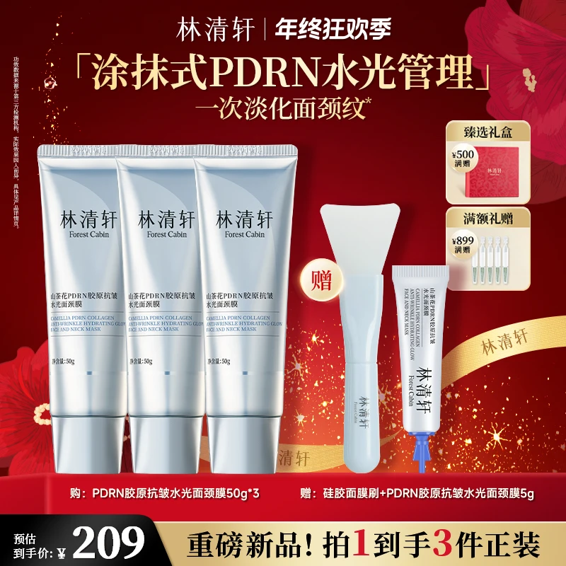 【重磅新品】林清轩山茶花PDRN胶原抗皱水光面颈膜50g