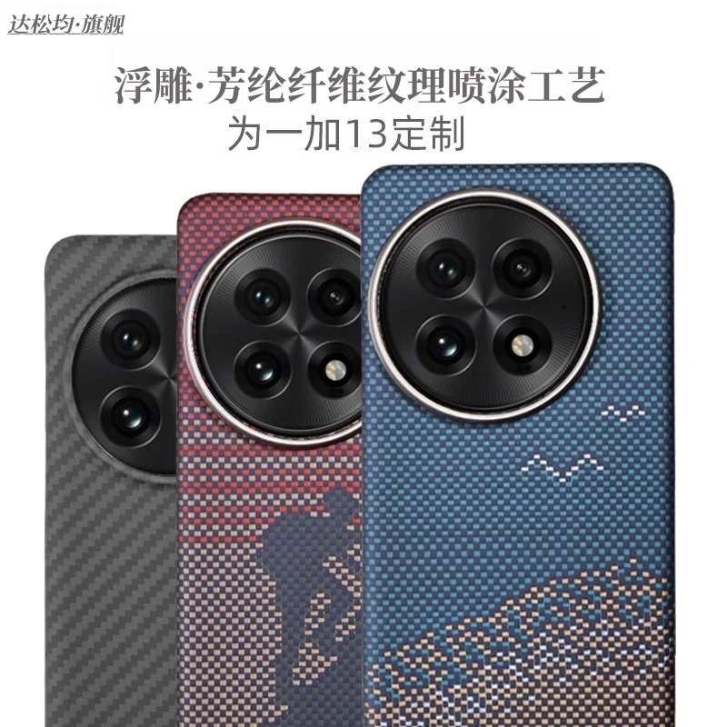 适用一加13手机壳款凯夫拉纤维纹理ACE5/3磨砂编织半包散热保护壳