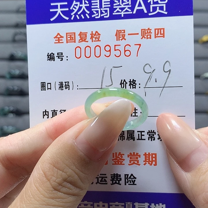 未镶嵌戒圈翡翠9567