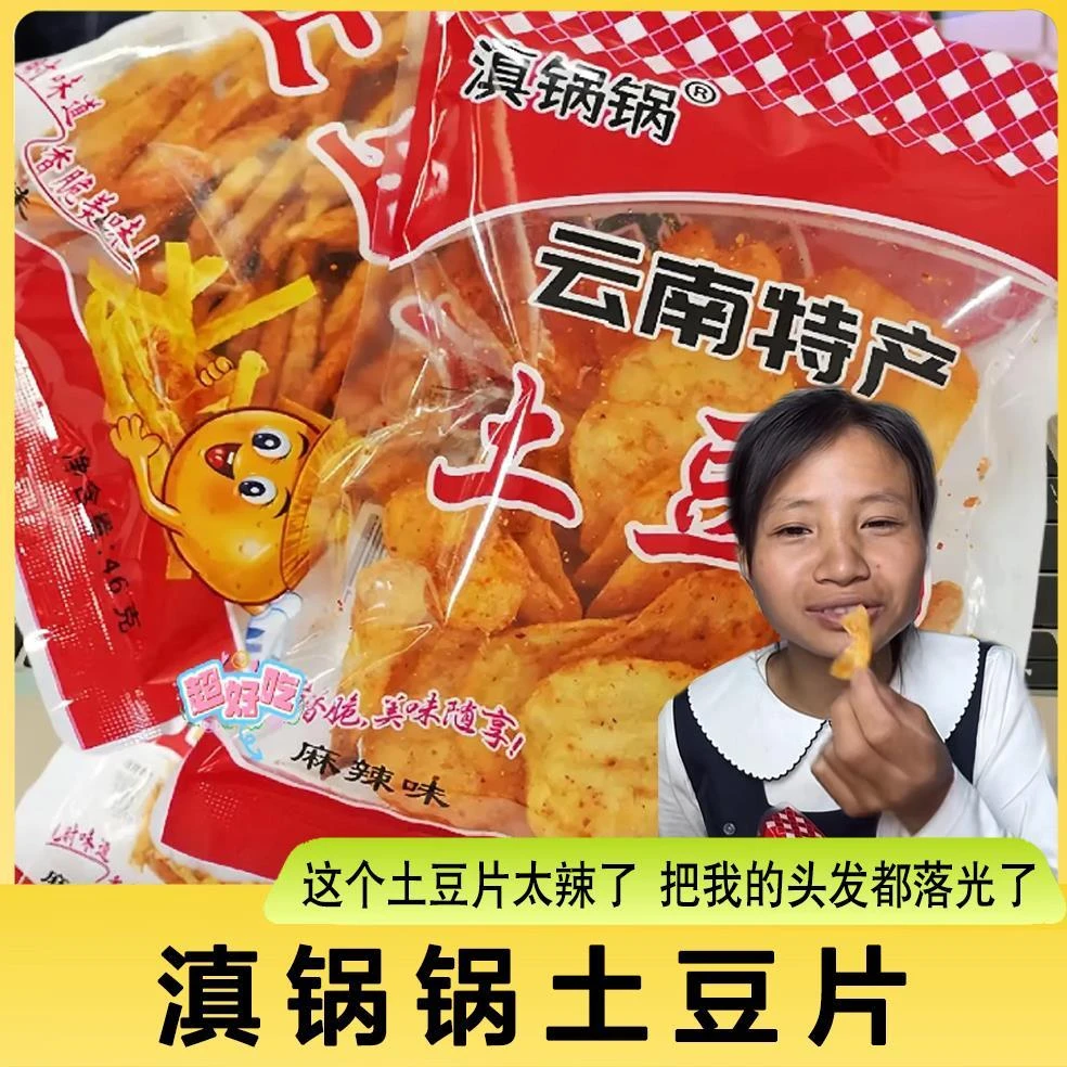 滇锅锅土豆片小英同款加大包土豆片丝丝云南麻辣原切薯片薯条零食