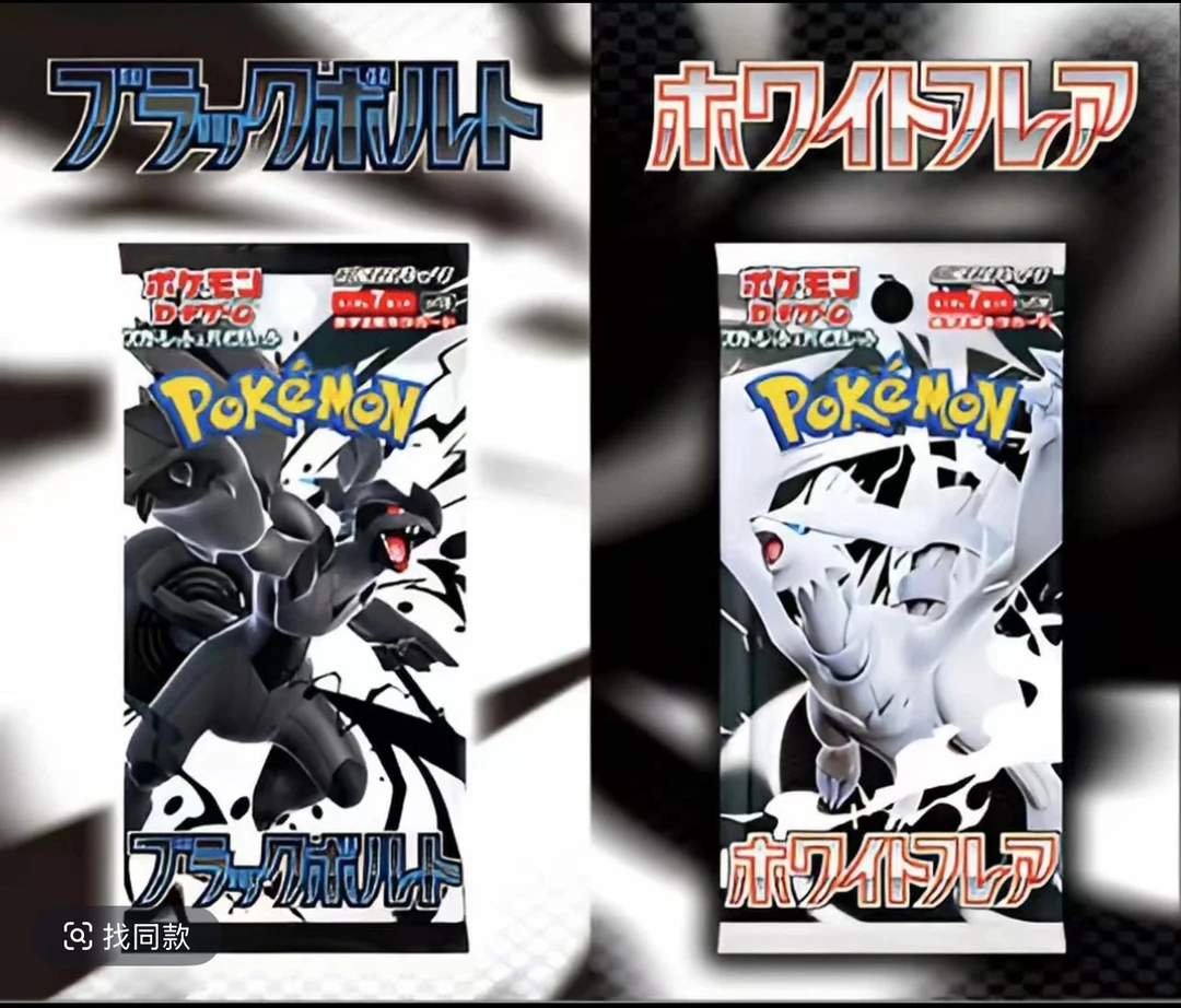 【拆盒】宝可梦sv11【瘦】黑龙白龙系列盲盒