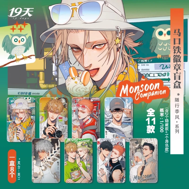 【直播代拆】官方正版19天old先双闪徽章盲盒随行季风莫关山吧唧