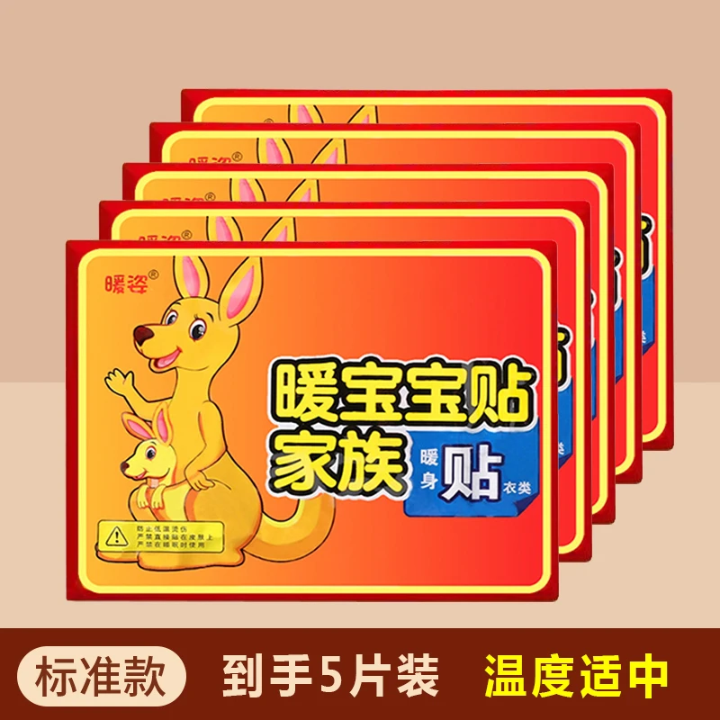 【三单五单囤 暖宝贴5片装】一次性发热贴温度适中男女适用户外上班