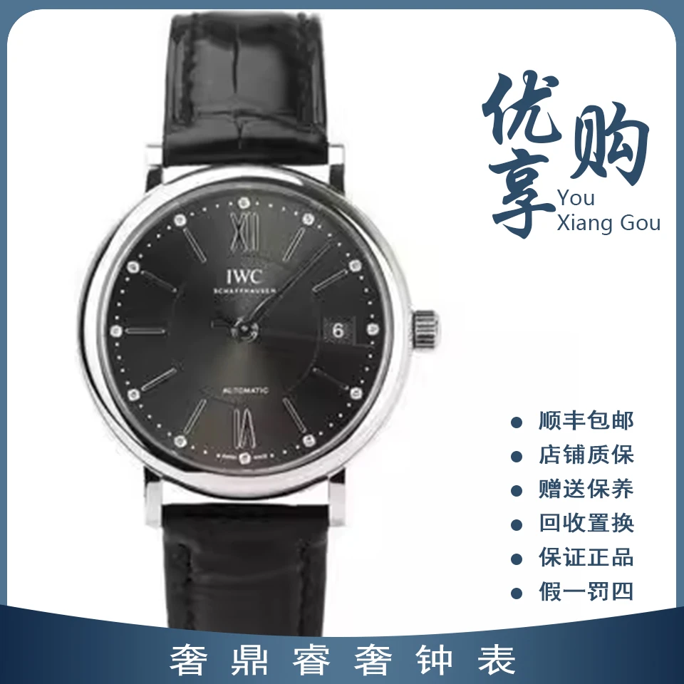 95新 IWC/万国 大表姐/IWC万国表柏涛菲诺IW458102自动机械表