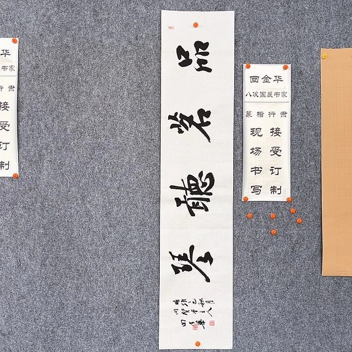 书法回金华老师品茗听琴138×29