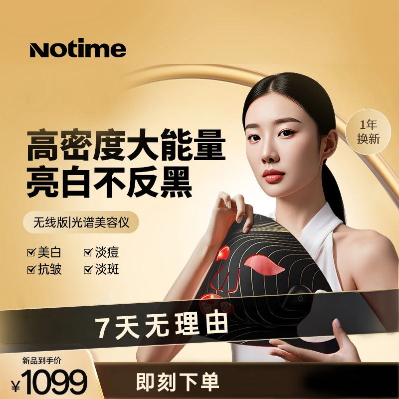 notime大排灯面罩仪光子嫩肤祛痘控油家用大排灯脸部美容仪家用