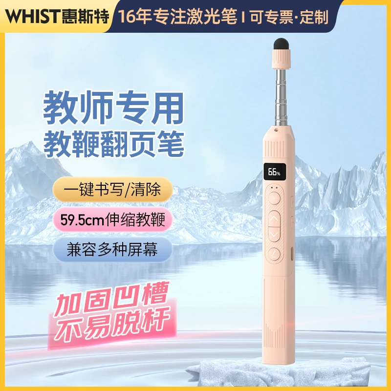 惠斯特F33多功能PPT翻页笔老师用伸缩教鞭电子白板触控书写笔红光