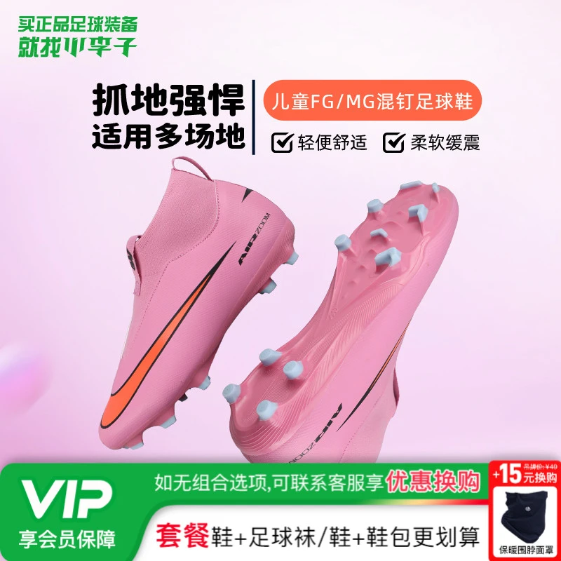 小李子耐克儿童足球鞋刺客16高帮FG/MG混钉训练鞋男孩FQ8304-600