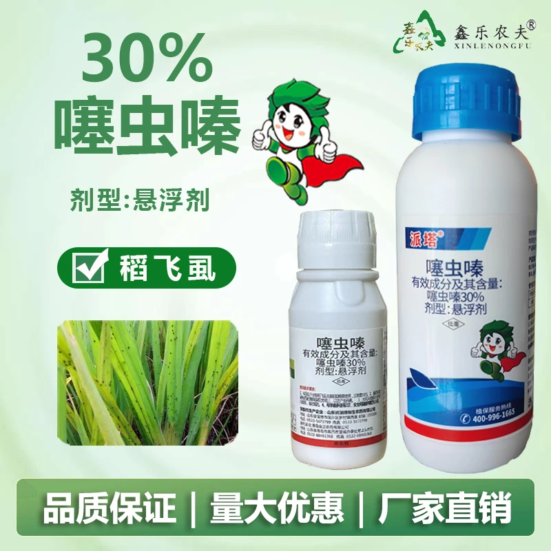 30%含量噻虫嗪蚜虫飞虱白粉虱蓟马叶蝉地蛆蝼蛄蚧壳虫杀虫剂