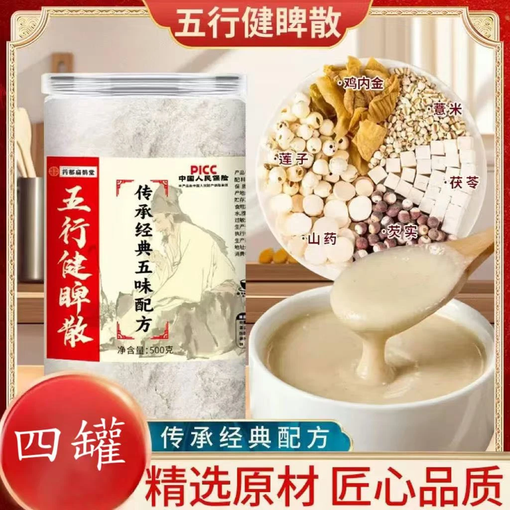 五行健散500g装山药 莲子 茯苓 芡实 薏苡仁 鸡内金