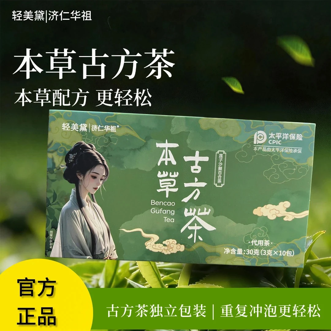 【顾家丫头专属】古方草本茶 男女通用