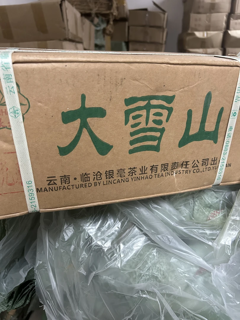 2014年临沧银毫茶厂大雪山纯料古树茶357克老生茶
