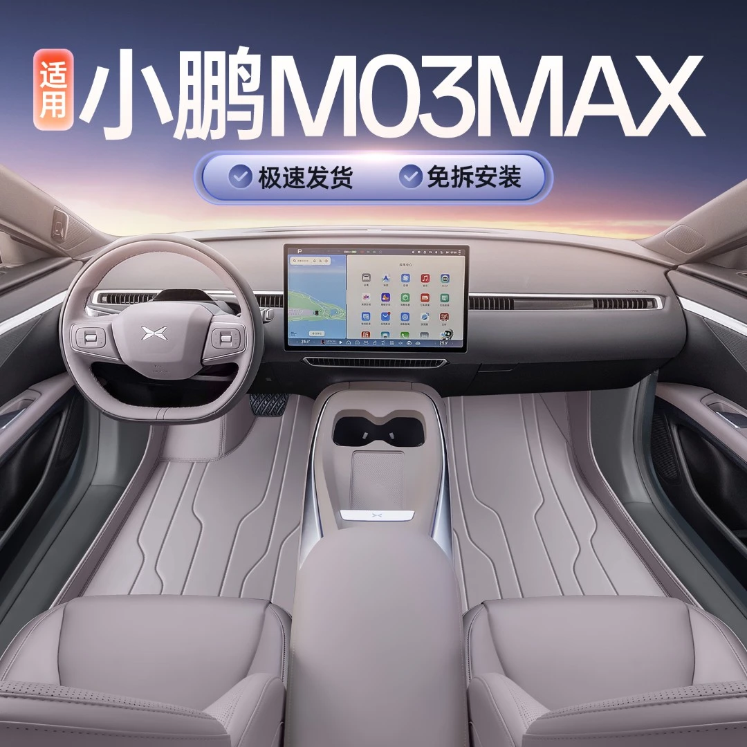 适用小鹏M03MAX脚垫全包围25款小鹏MONAM03汽车改装饰配件地毯垫