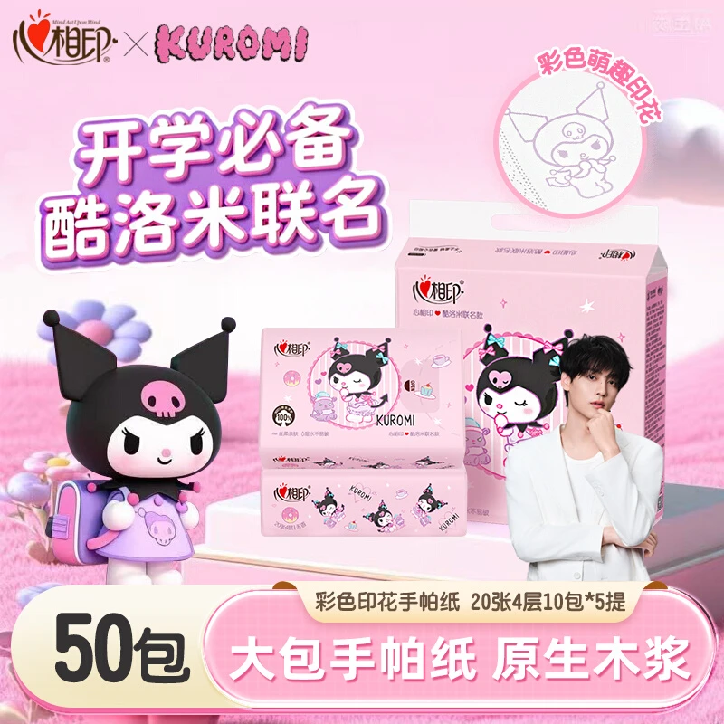 心相印三丽鸥联名大包手帕纸巾酷洛米便携4层20片餐巾面巾纸学生