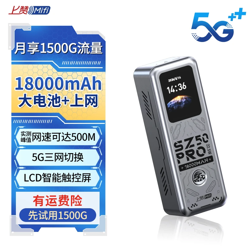 上赞sz50pro随身wifi大容量移动无线wifi高速无线路由