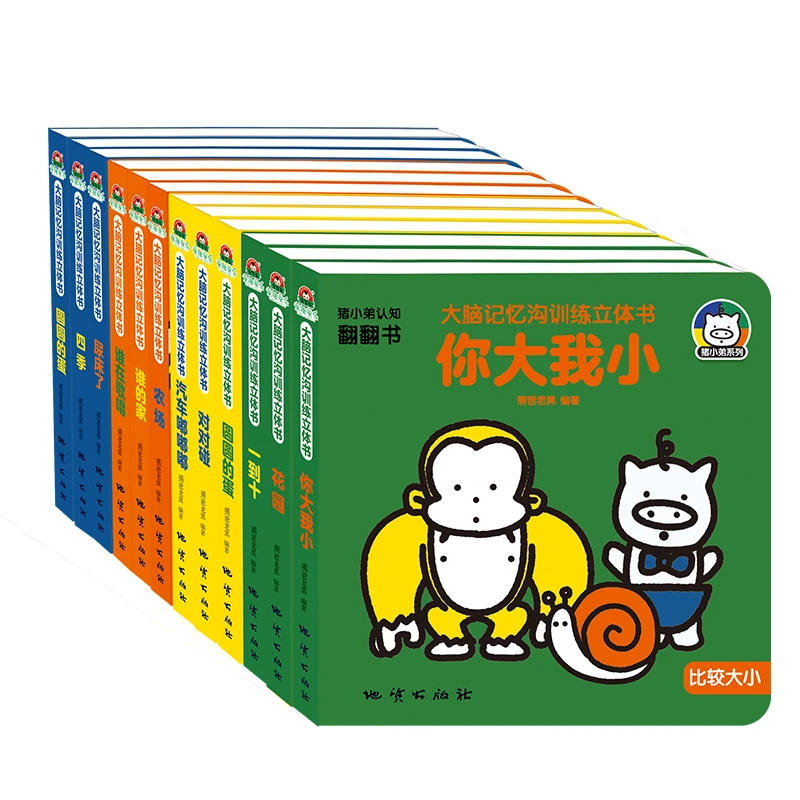 【全12册】猪小弟认识翻翻书 大脑记忆沟通训练立体书塑封套装