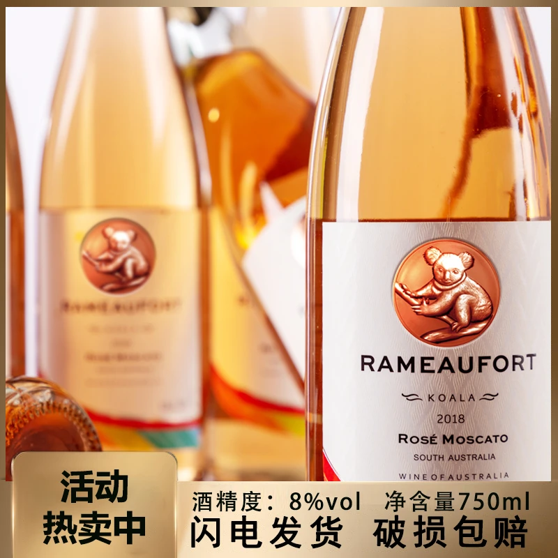 【酒庄直供】考拉莫斯卡托桃红甜葡萄酒750ML8%