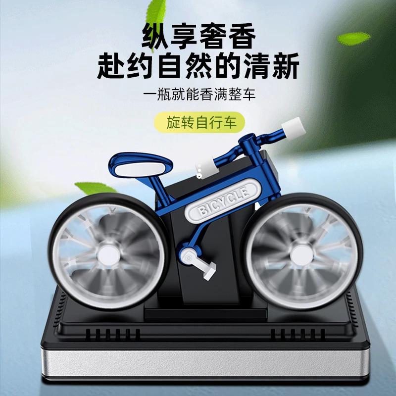 车载太阳能旋转自行单车摆件汽车香薰香水车内香氛持久留香除异味