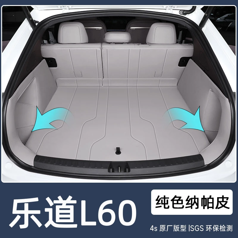 乐道l60后备箱垫全包围乐道l60尾箱垫汽车内改装饰配件专用品大全